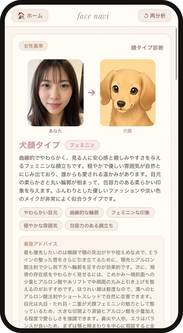 AI顔分析の結果画面